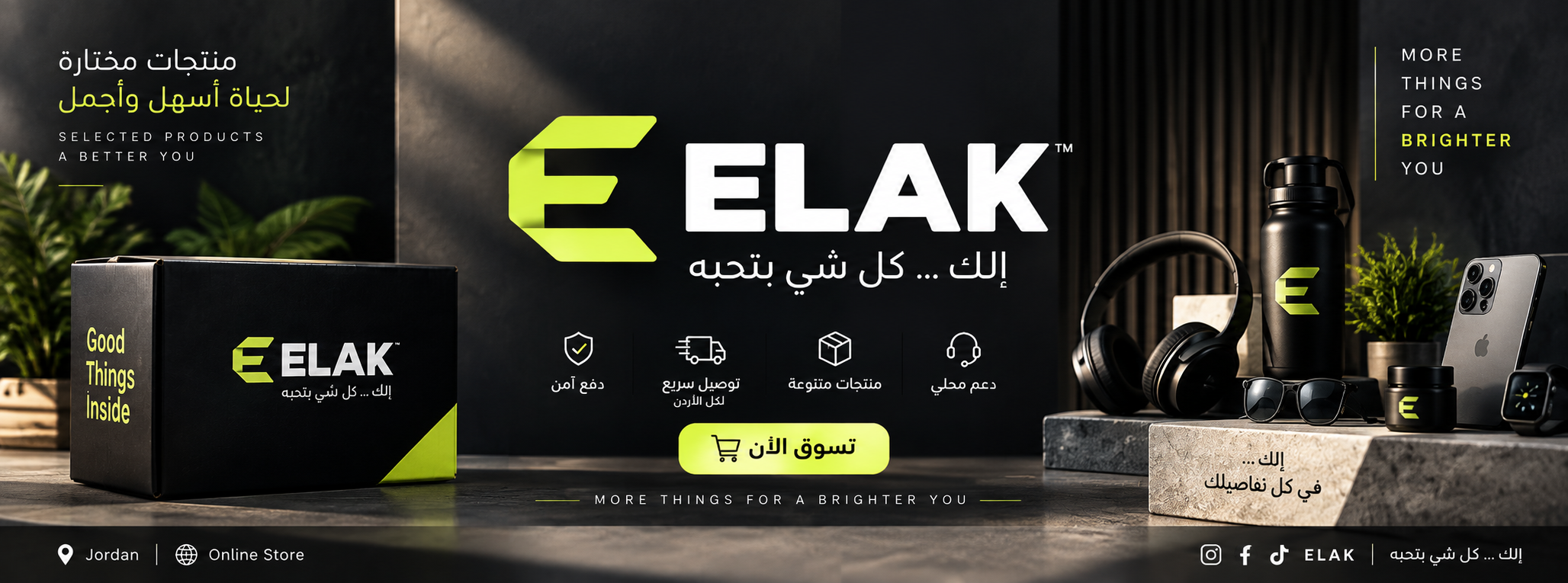هوية ELAK ومنتجات مختارة