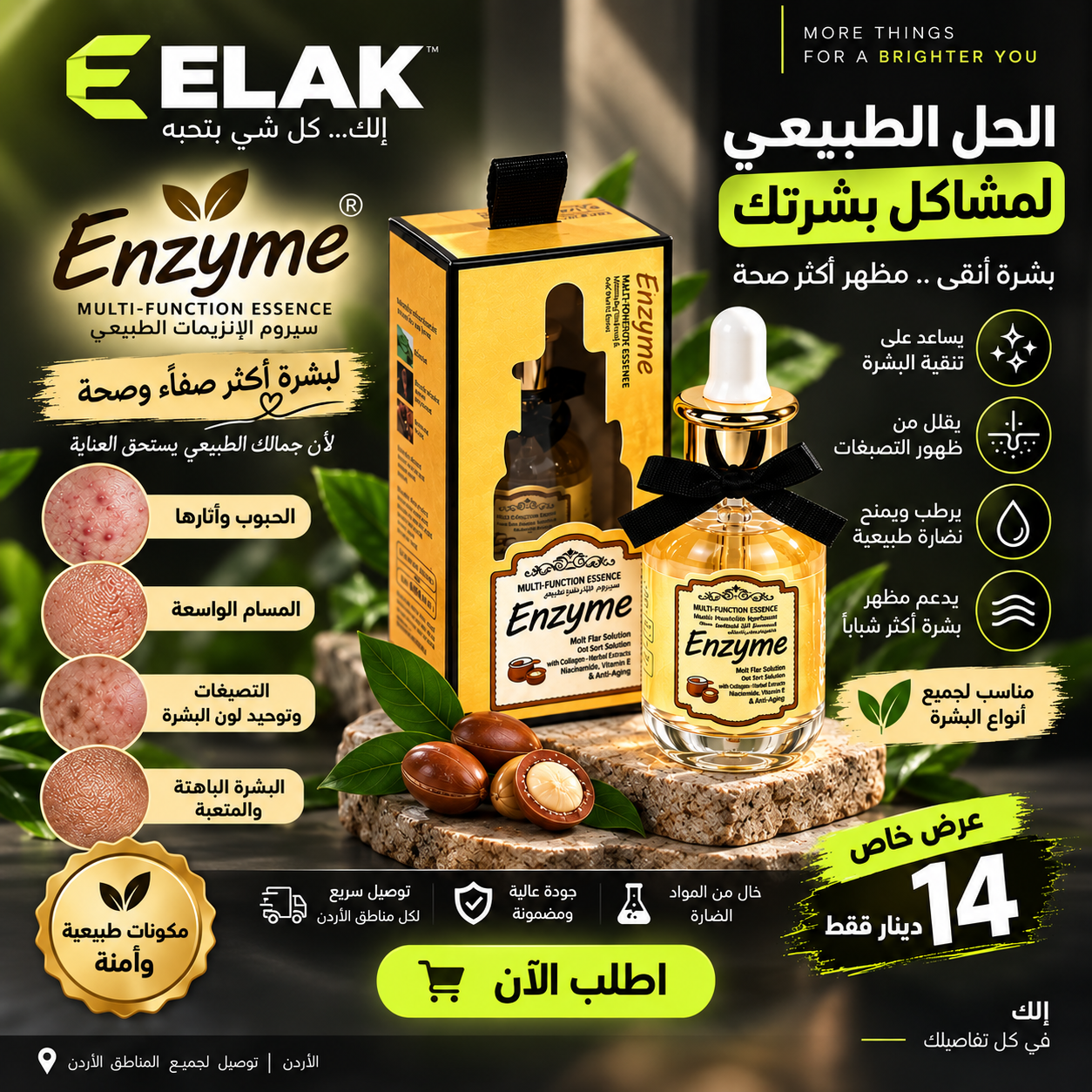 سيروم Enzyme للعناية بالبشرة