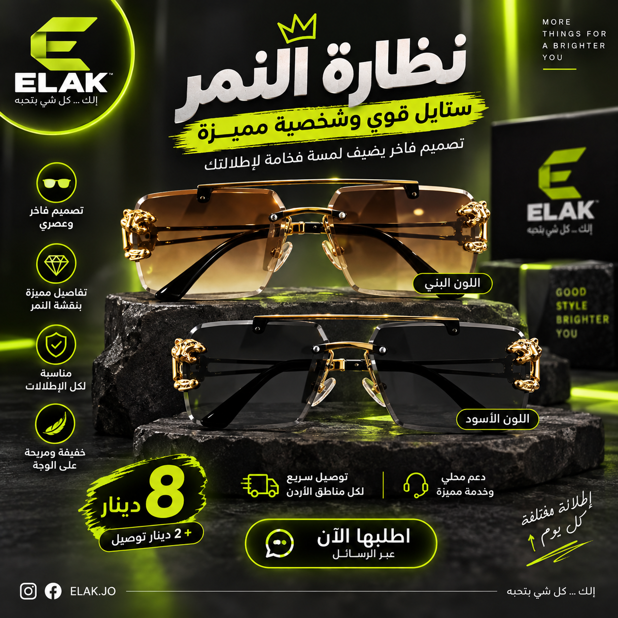 نظارة النمر بإطار فاخر